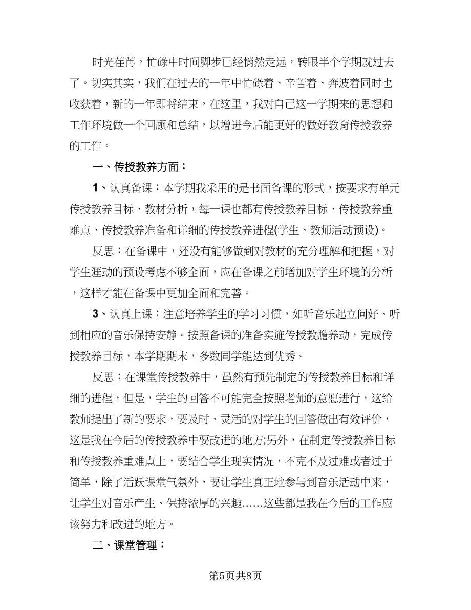 2023年教师总结范文（4篇）.doc_第5页