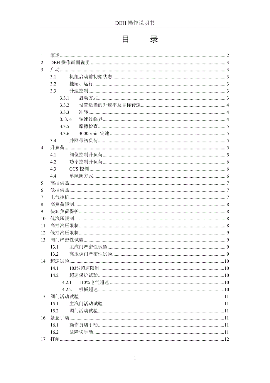 deh系统操作说明书_第1页