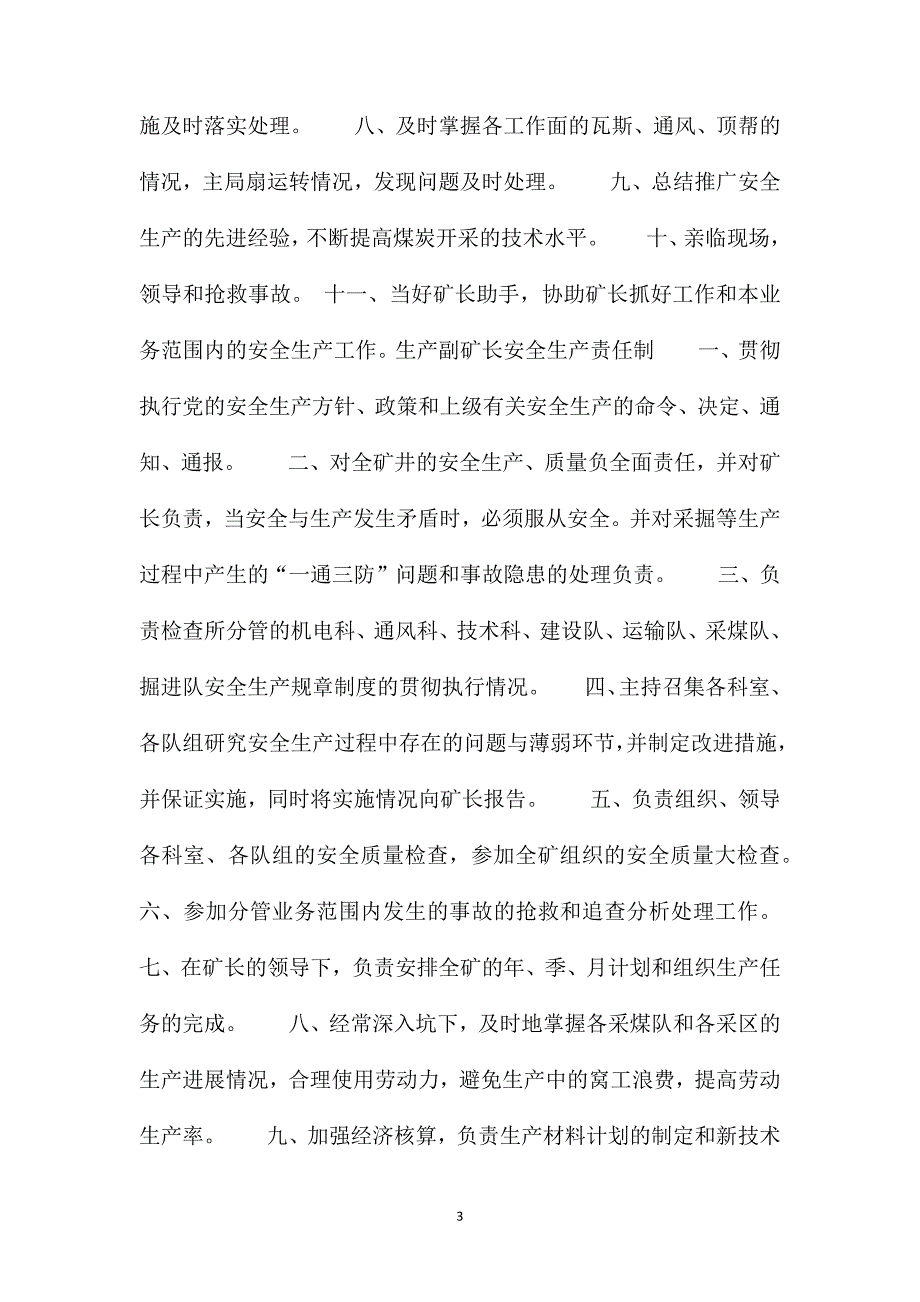 防治水相关人员安全生产岗位责任制度_第3页