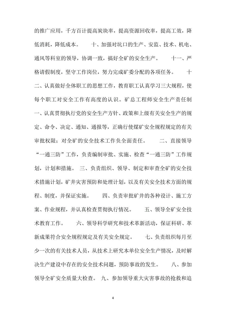 防治水相关人员安全生产岗位责任制度_第4页