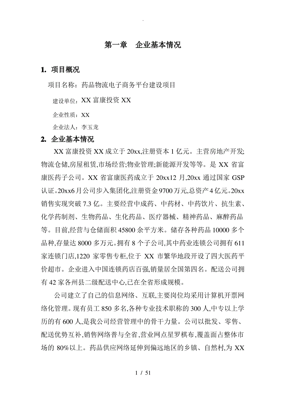 电子商务平台建设项目可行性实施报告_第2页