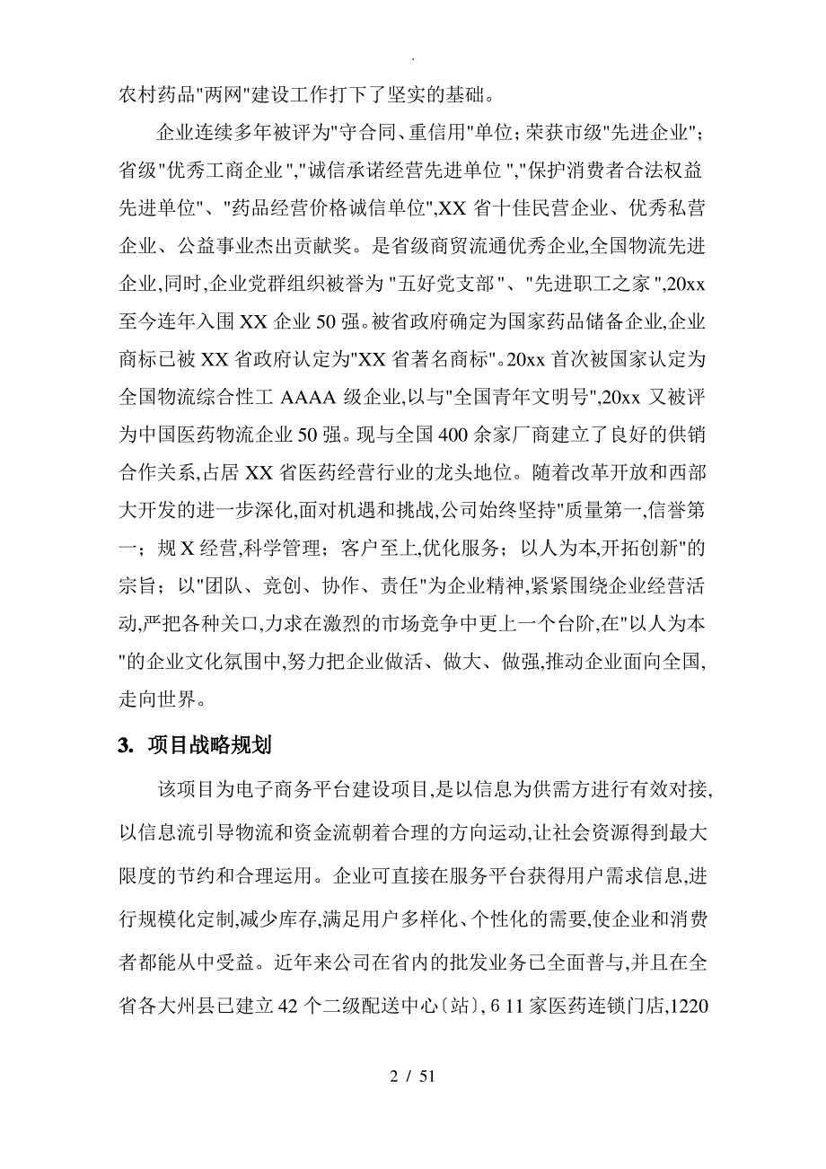 电子商务平台建设项目可行性实施报告_第3页