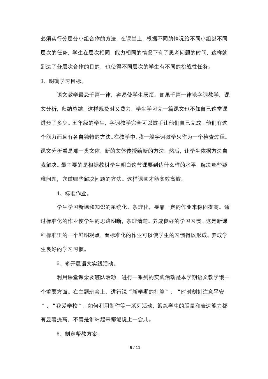 2022事业单位教师年度考核工作总结5篇.doc_第5页