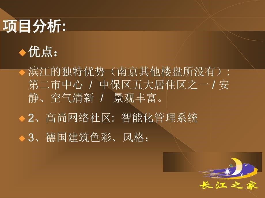 长江之家阶段广告推广策略建议课件_第5页