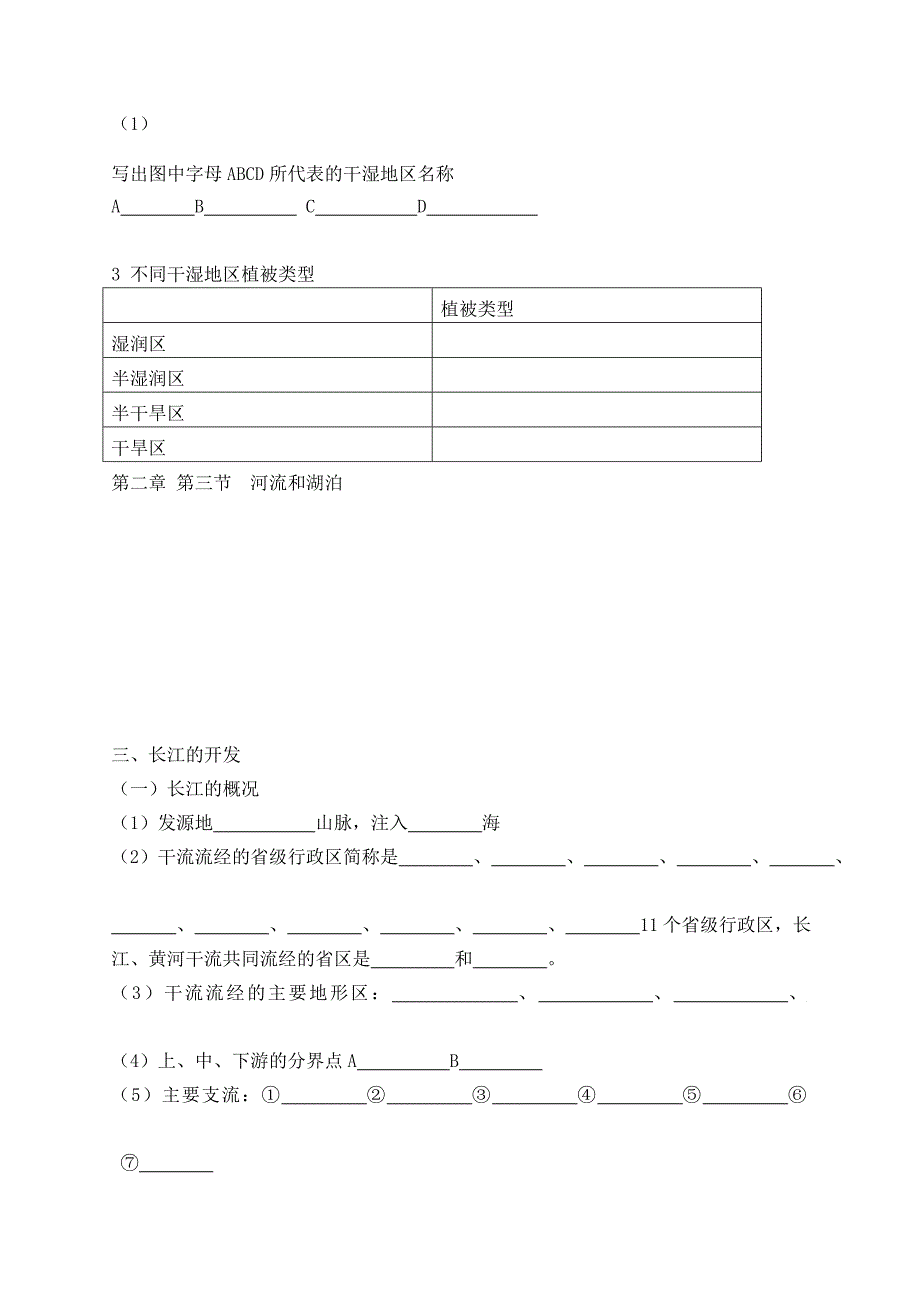 八上地理第三章复习提纲.doc_第1页