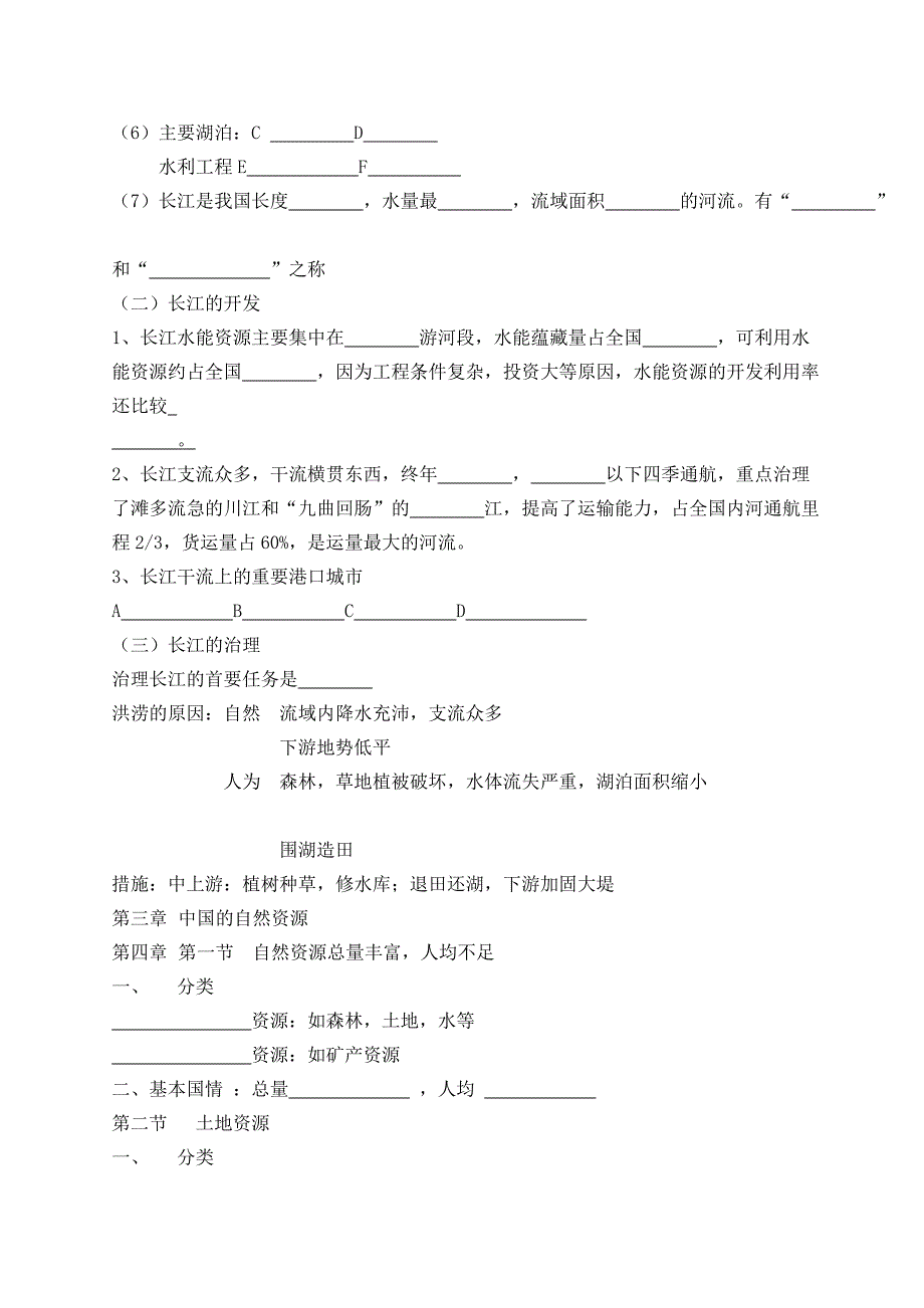 八上地理第三章复习提纲.doc_第2页