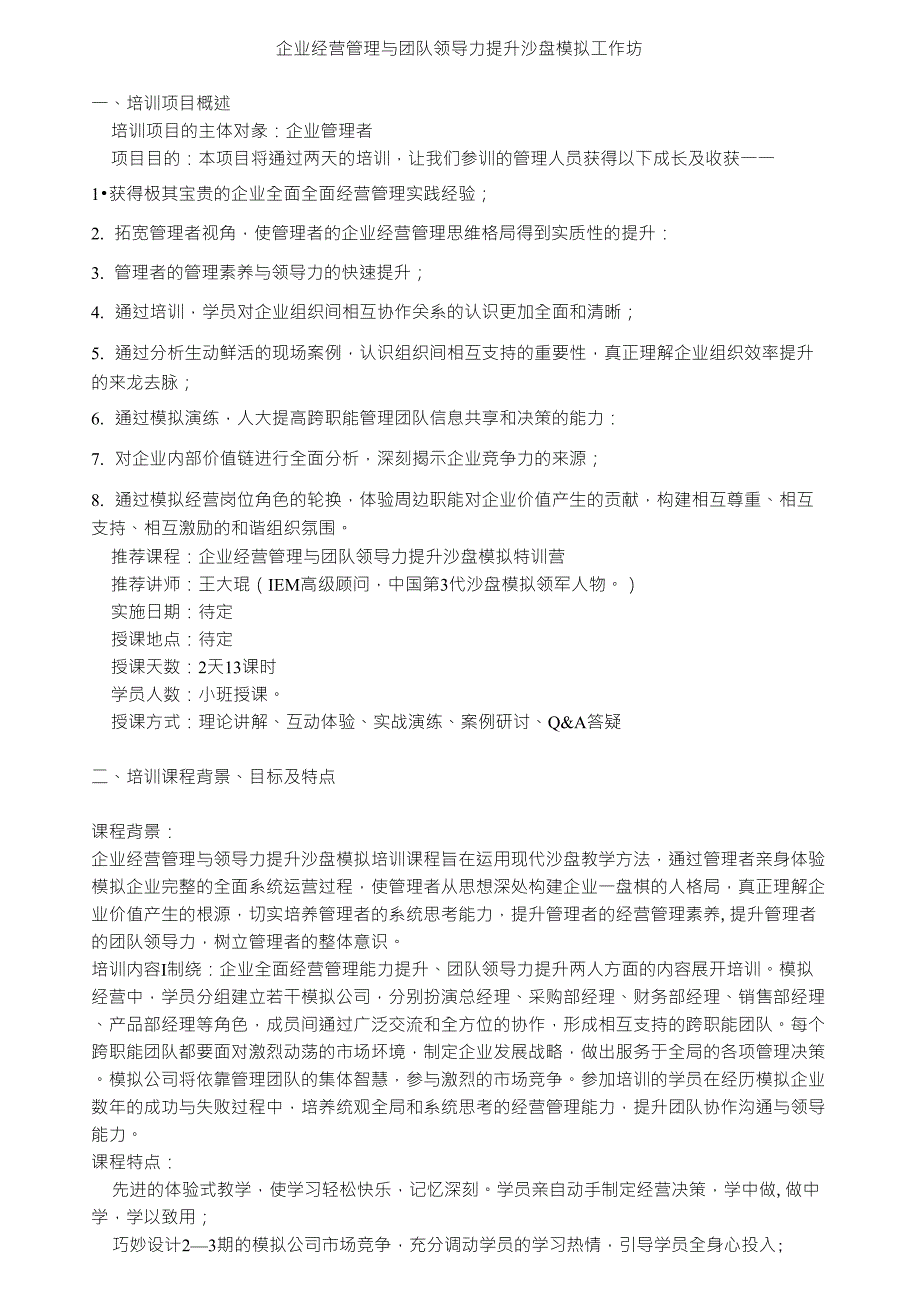 领导力提升沙盘模拟工作坊_第1页