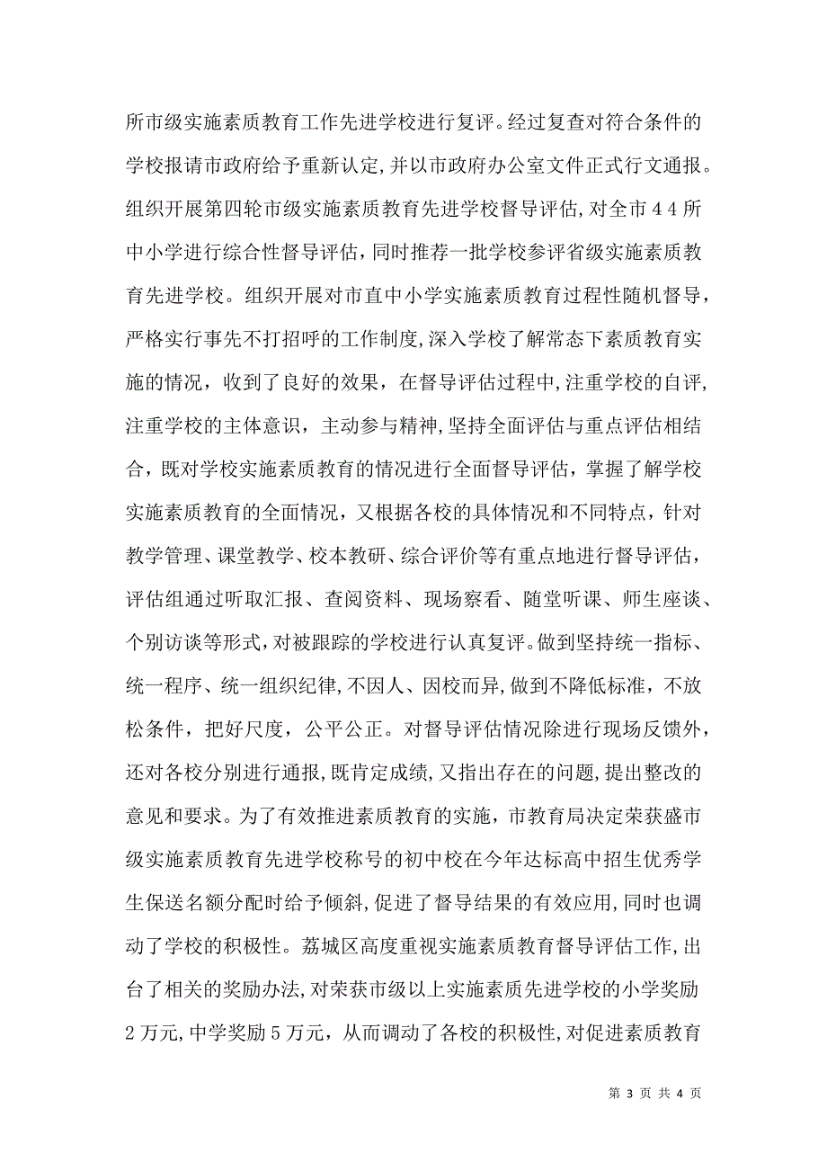 学校督导总结 1_第3页