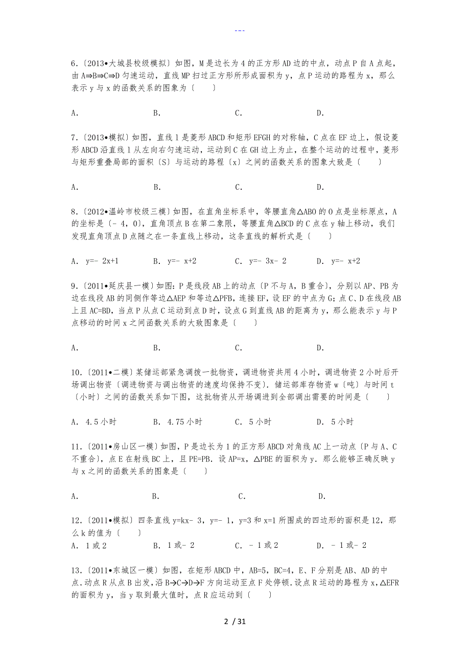 八年级下册一次函数压轴题解析_第2页