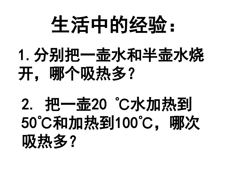 初中物理-比热容确定.ppt_第4页