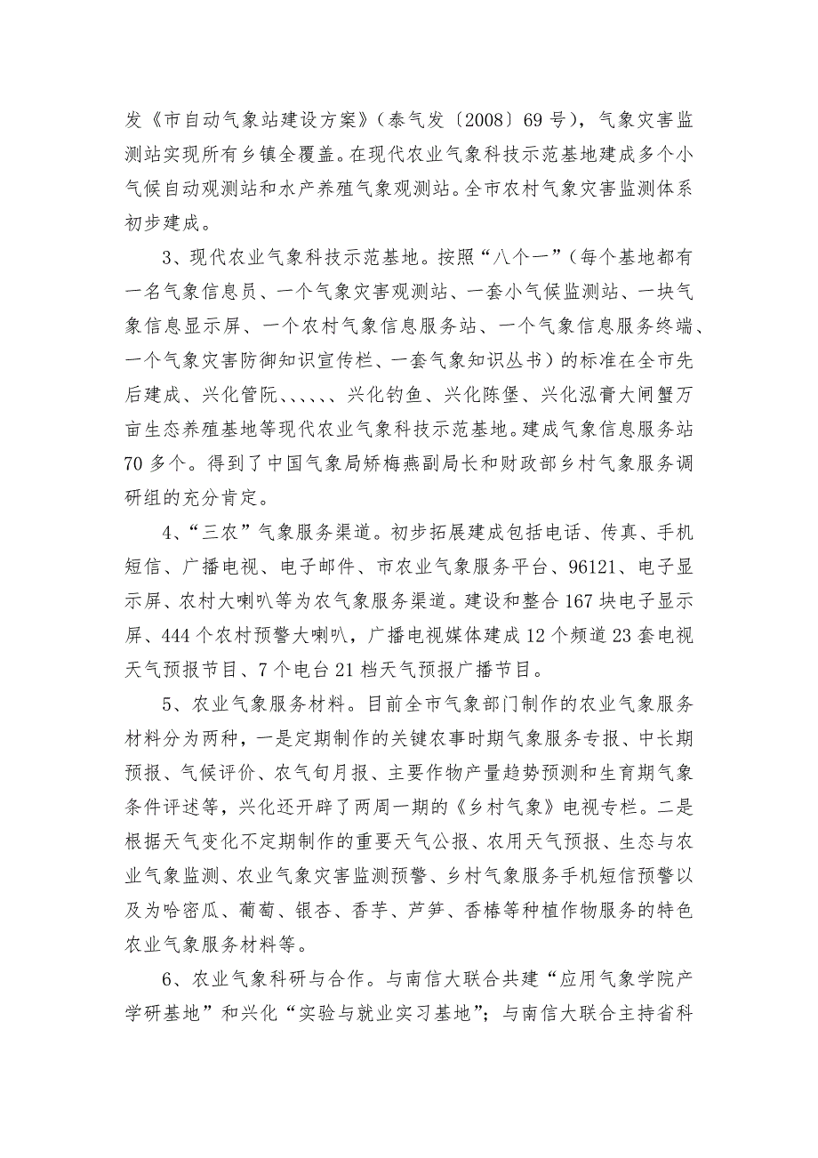 三农气象服务专项调研报告汇报_第3页