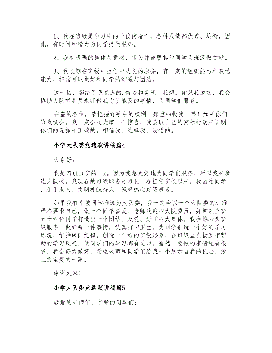 2021年关于小学大队委竞选演讲稿范文7篇_第3页