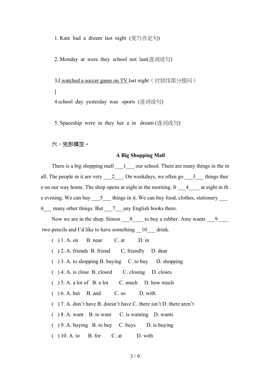 苏教版译林版6A六年级英语上册期中复习测试卷(DOC 9页)_第3页