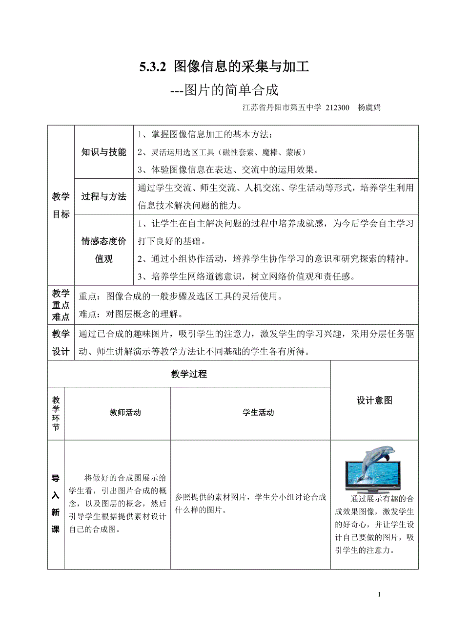 53图像信息的采集与加工_第1页