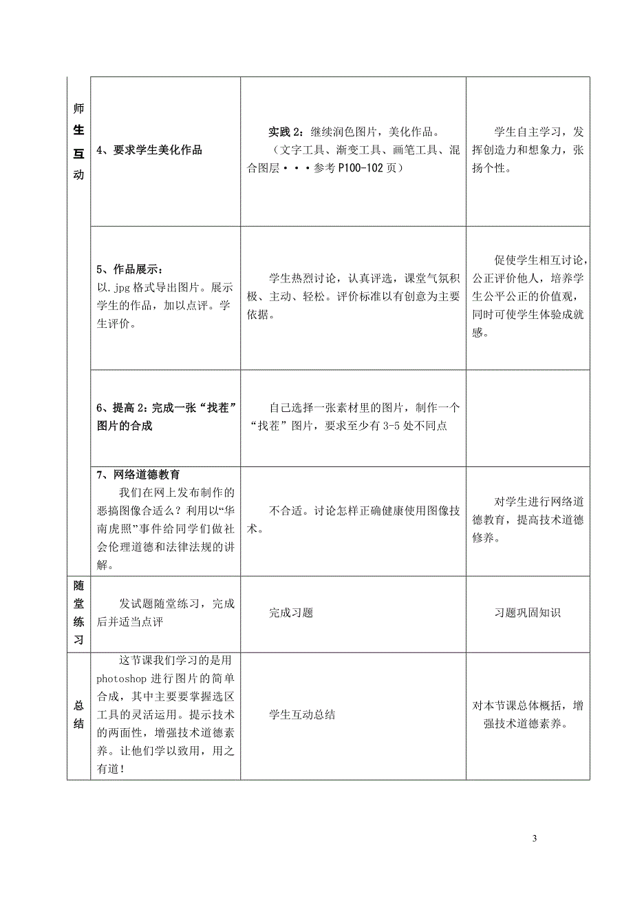 53图像信息的采集与加工_第3页