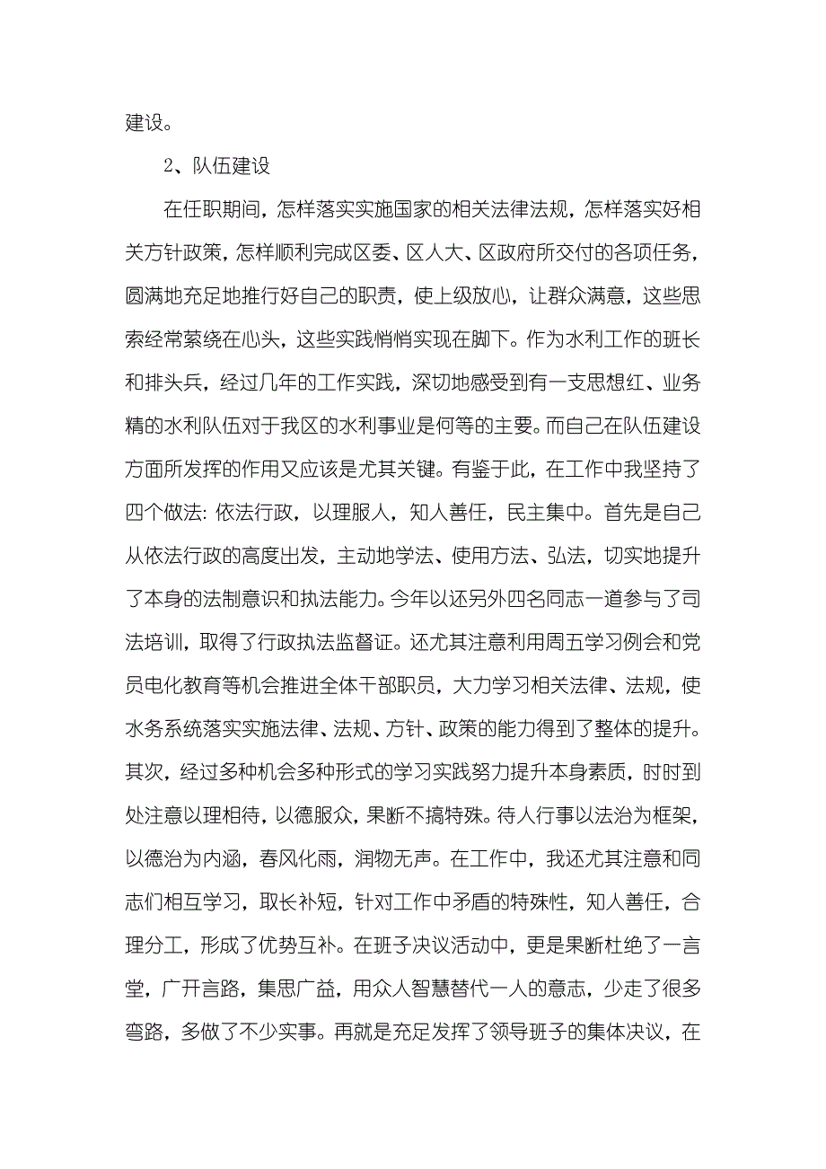 水务局长述职汇报范文_第3页