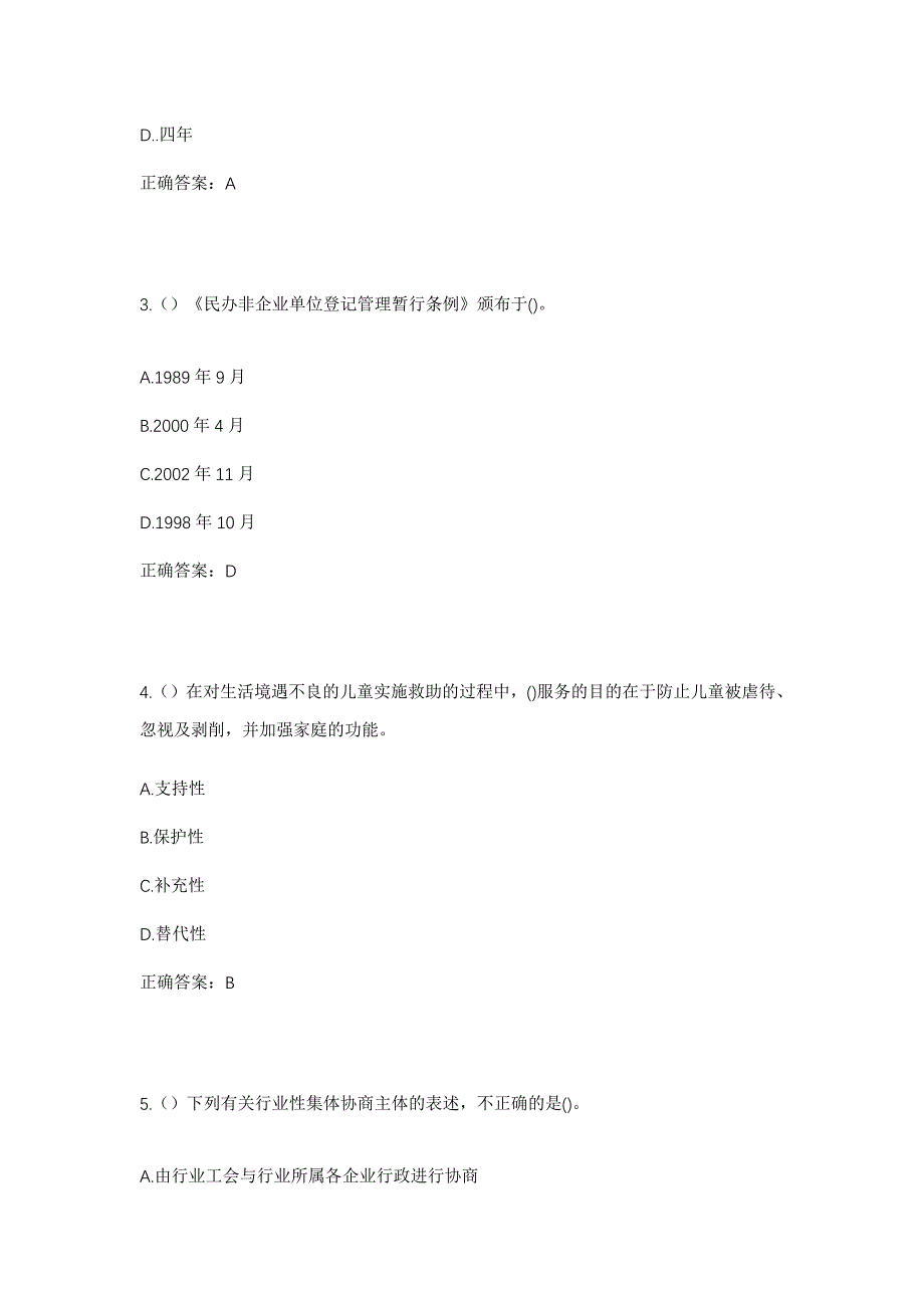 2023年山东省潍坊市高密市朝阳街道王党社区工作人员考试模拟题及答案_第2页