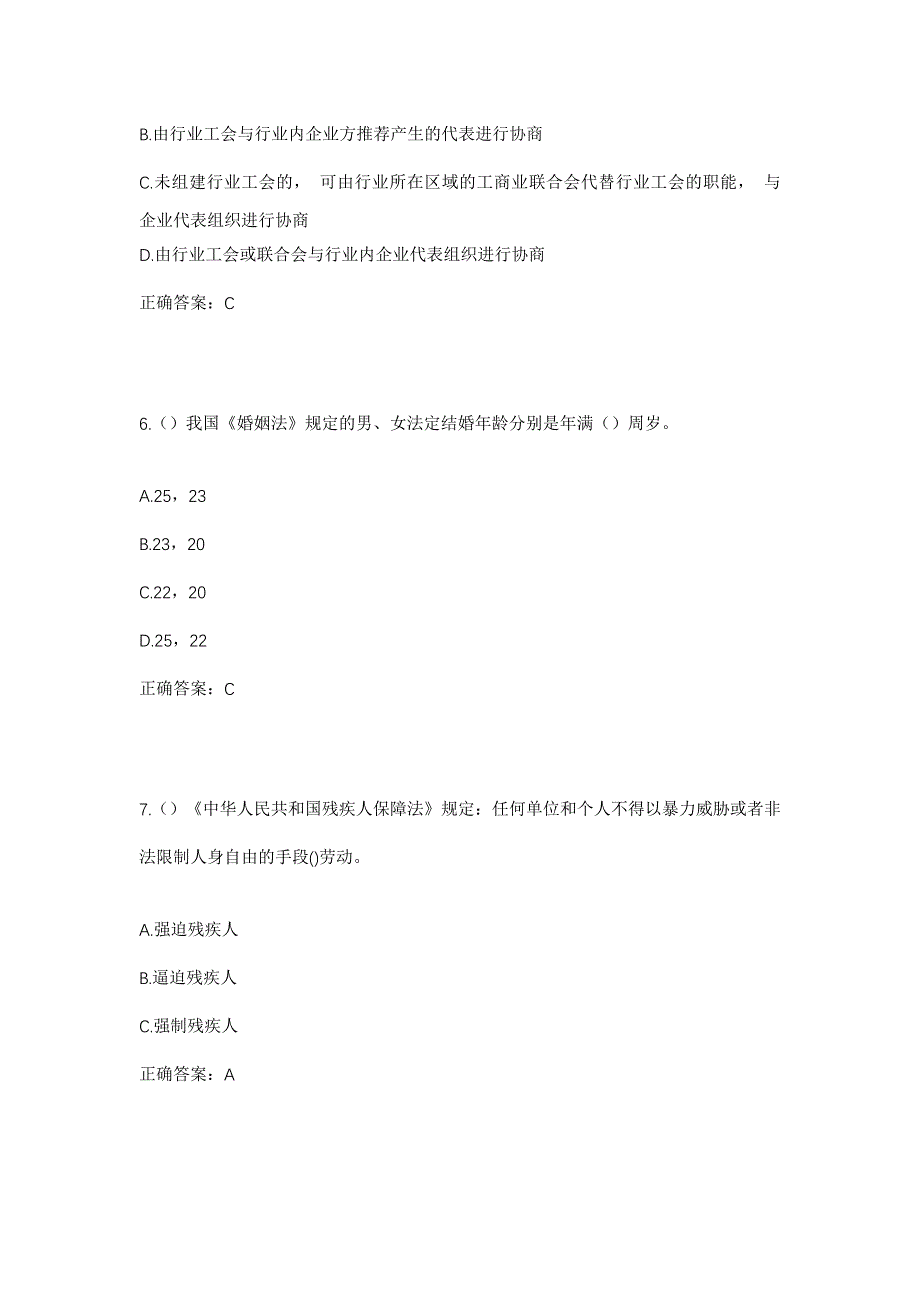 2023年山东省潍坊市高密市朝阳街道王党社区工作人员考试模拟题及答案_第3页