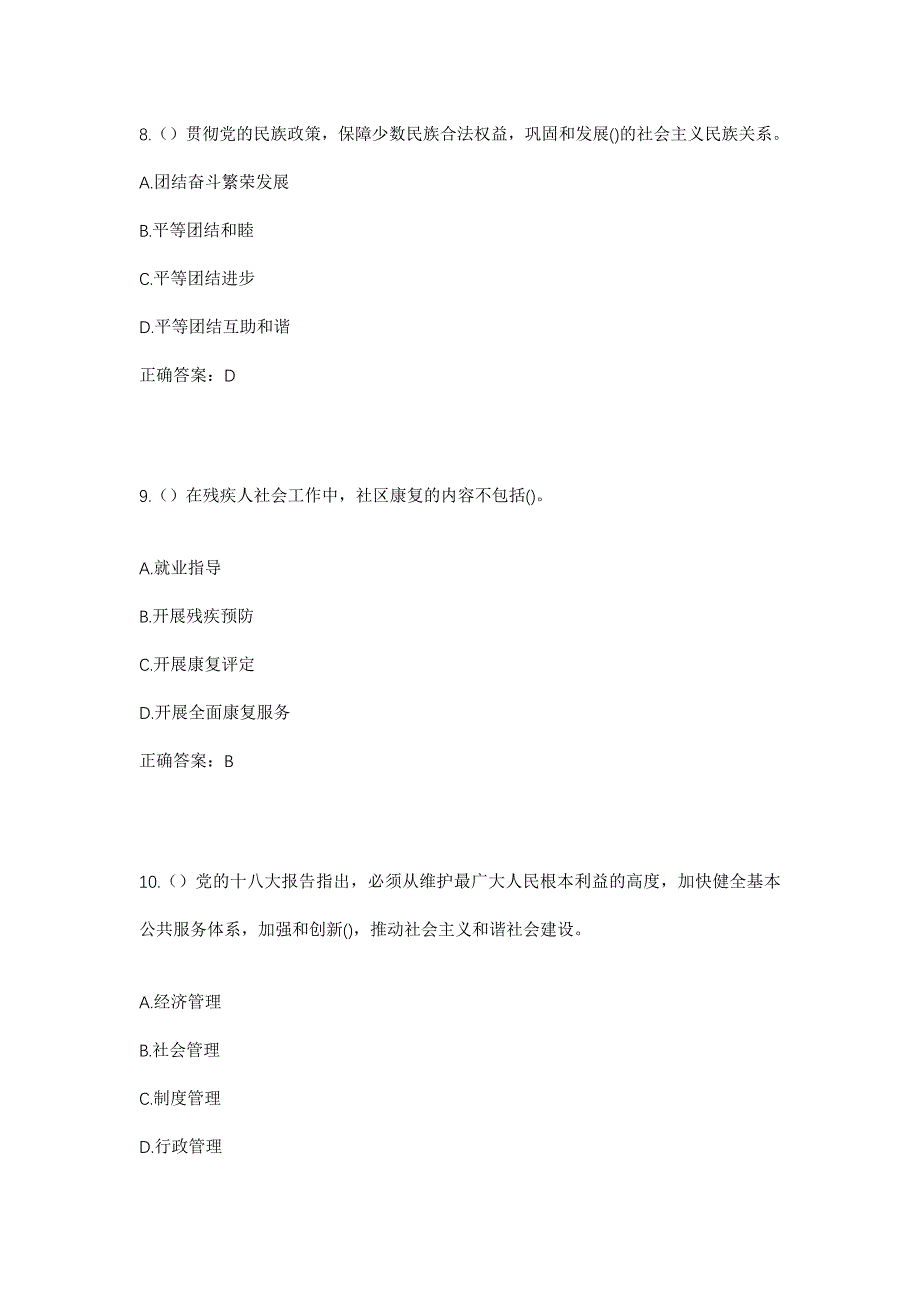 2023年山东省潍坊市高密市朝阳街道王党社区工作人员考试模拟题及答案_第4页