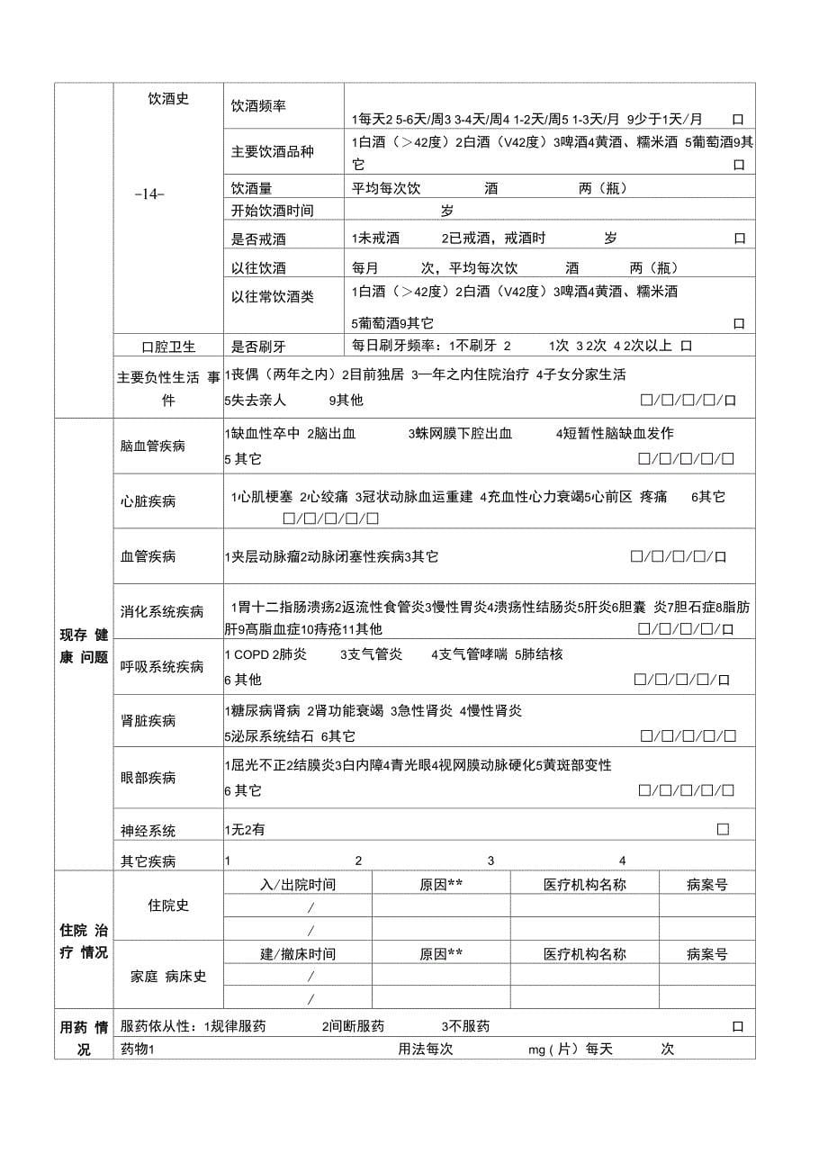 健康体检表范本_第5页