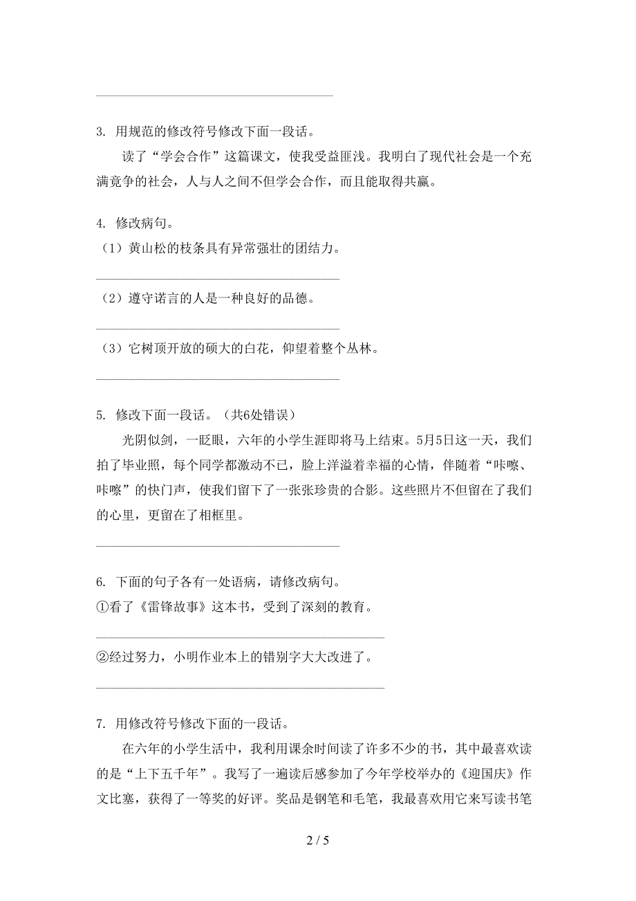 湘教版六年级上册语文病句修改过关专项练习_第2页