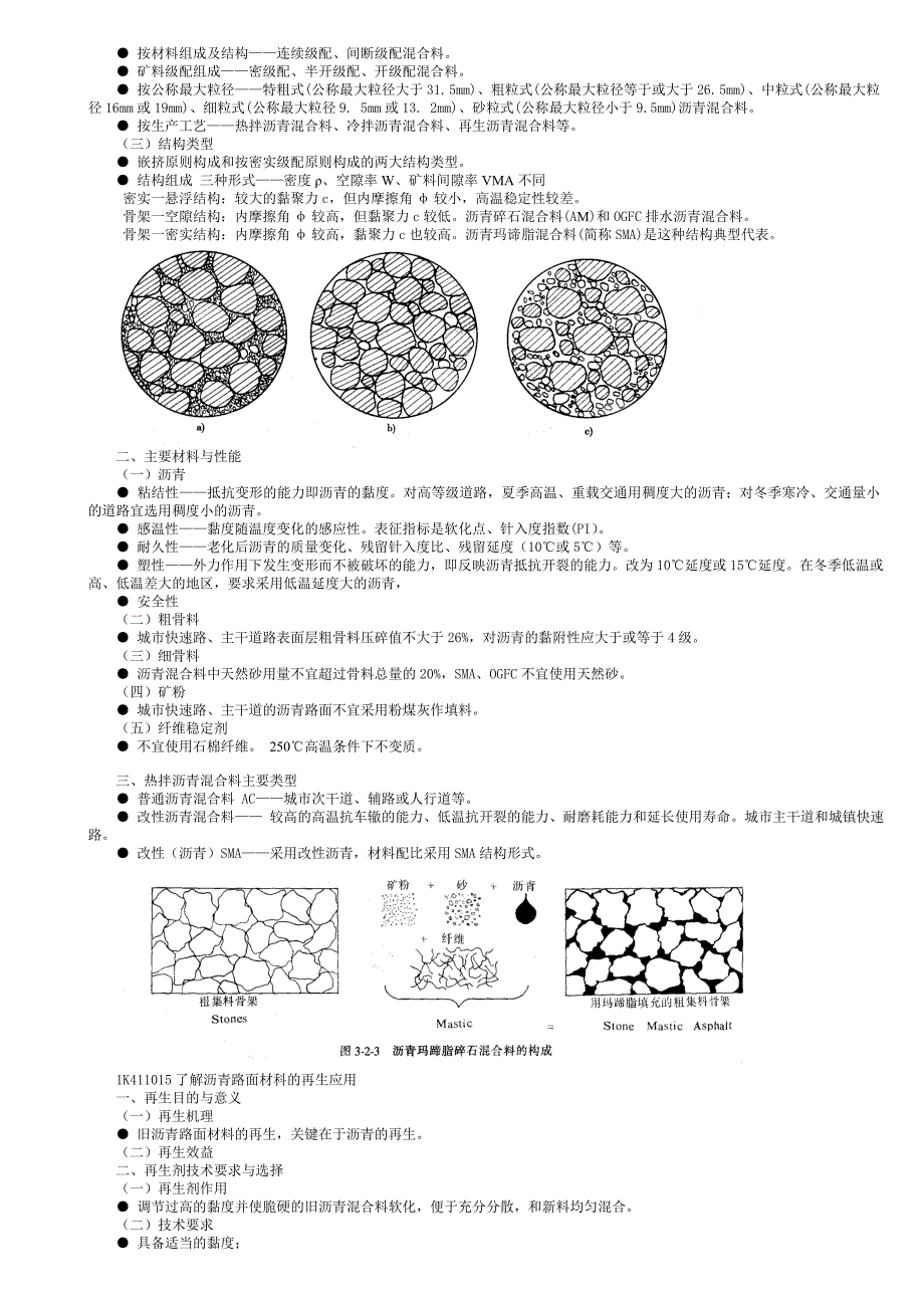 一级市政实务葵花宝典_第4页