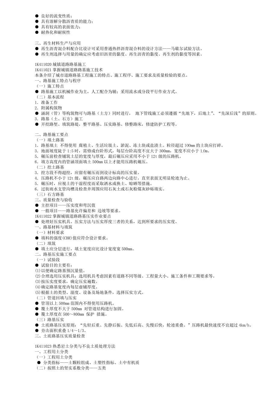 一级市政实务葵花宝典_第5页