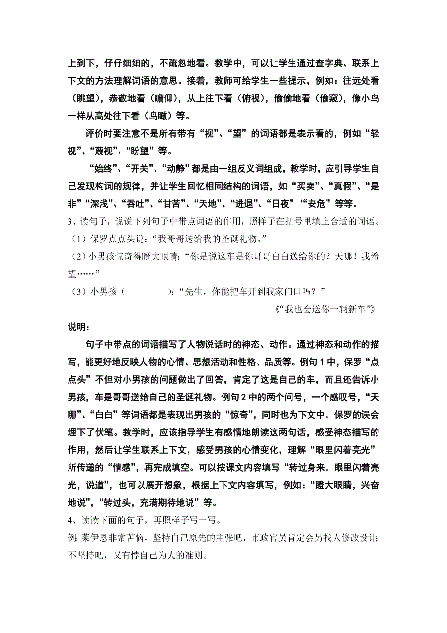 三年级语文第二学期第八单元_第2页