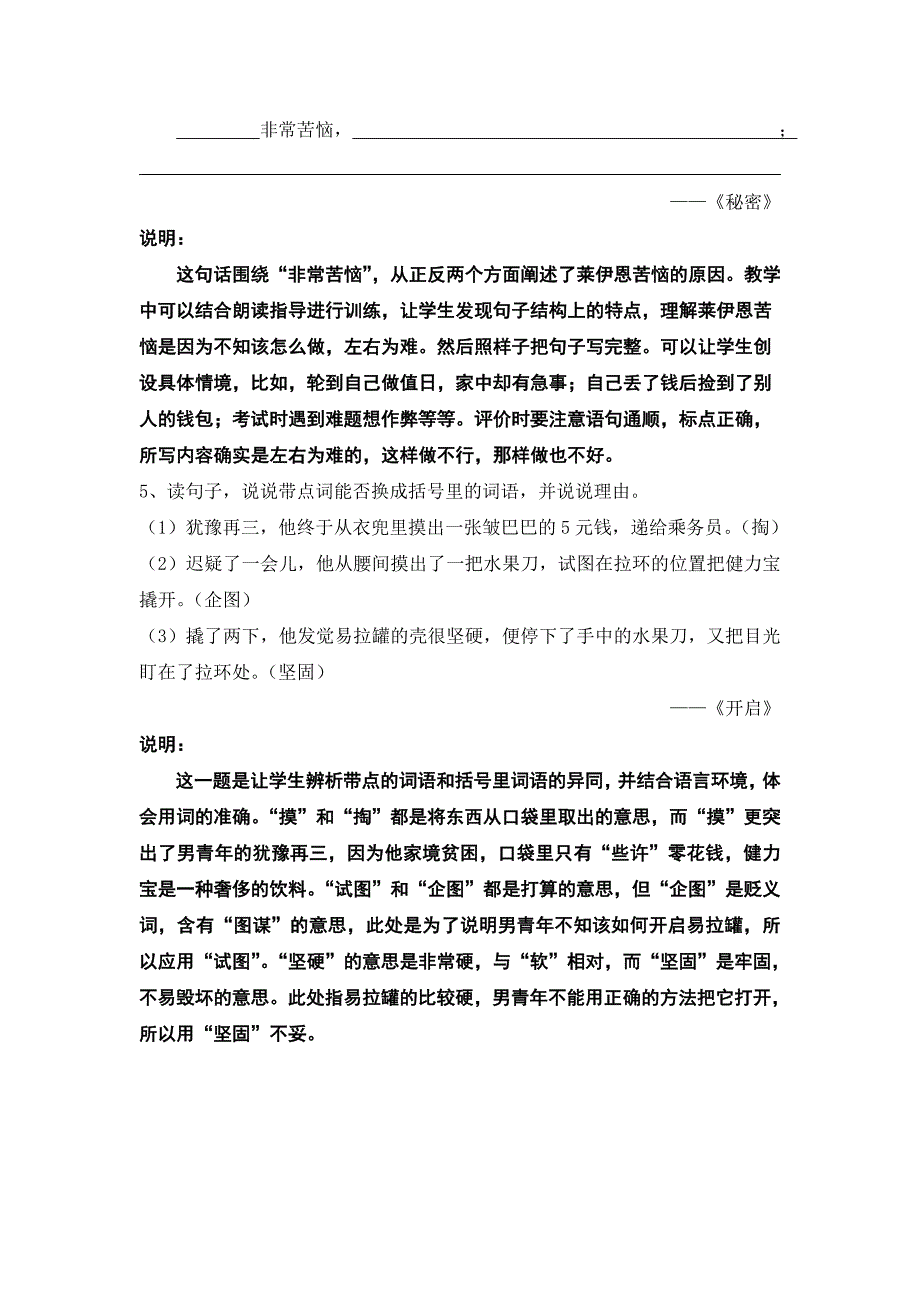 三年级语文第二学期第八单元_第3页