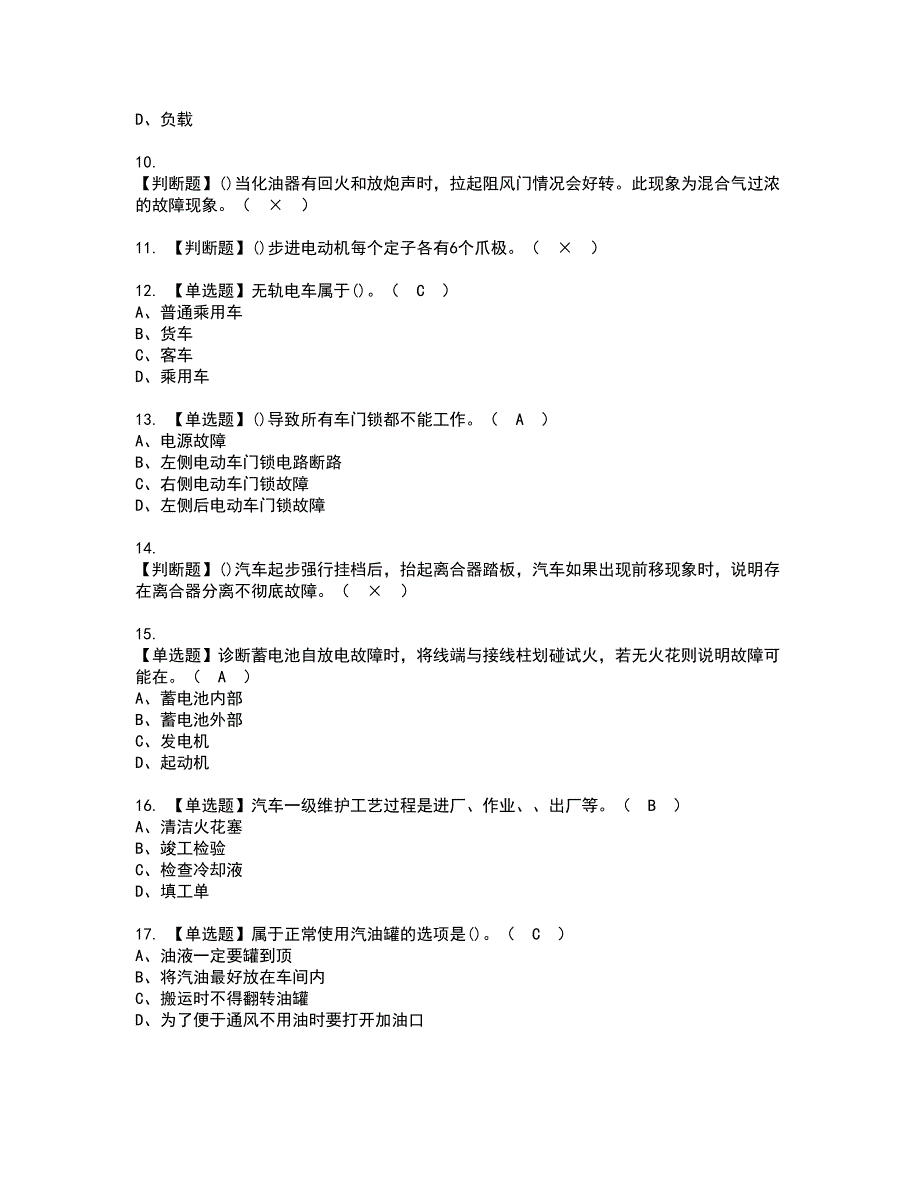 2022年汽车修理工（初级）考试内容及复审考试模拟题含答案第11期_第2页