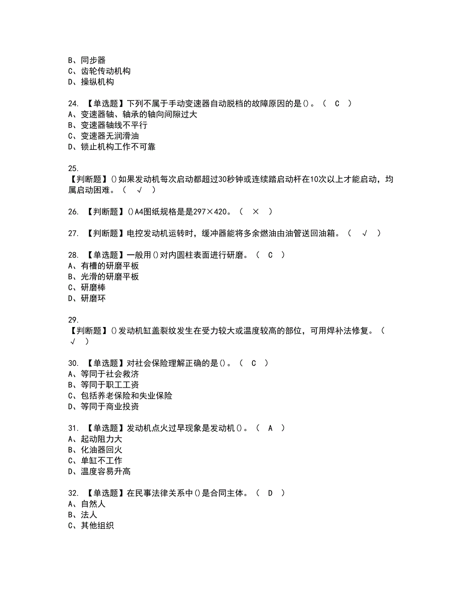 2022年汽车修理工（初级）考试内容及复审考试模拟题含答案第11期_第4页