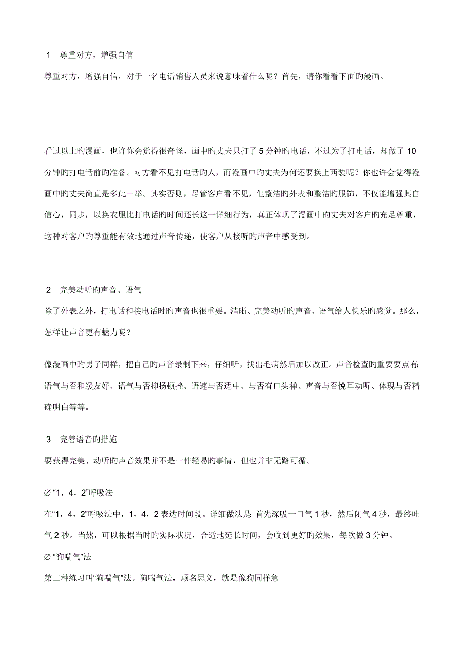 强电话销售技巧王家荣_第2页