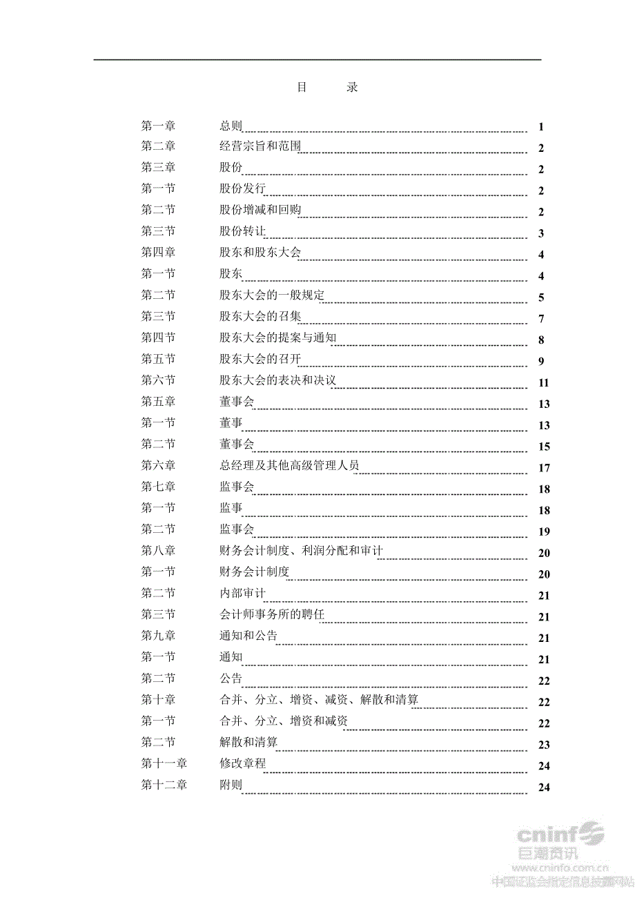 粤电力公司章程8月_第2页