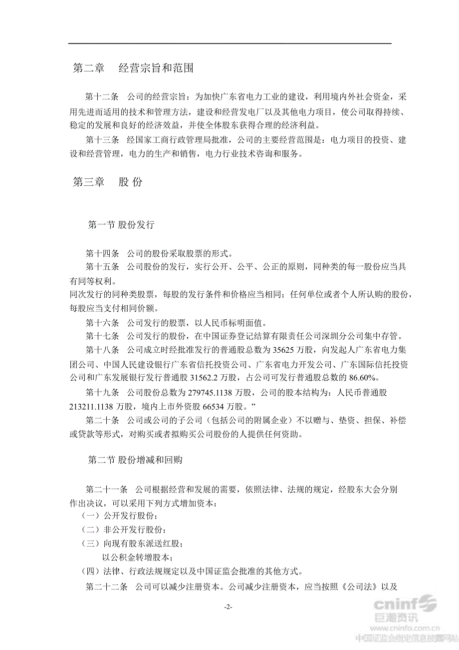 粤电力公司章程8月_第4页