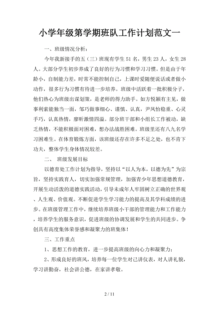 小学年级第学期班队工作计划范文(二篇).docx_第2页