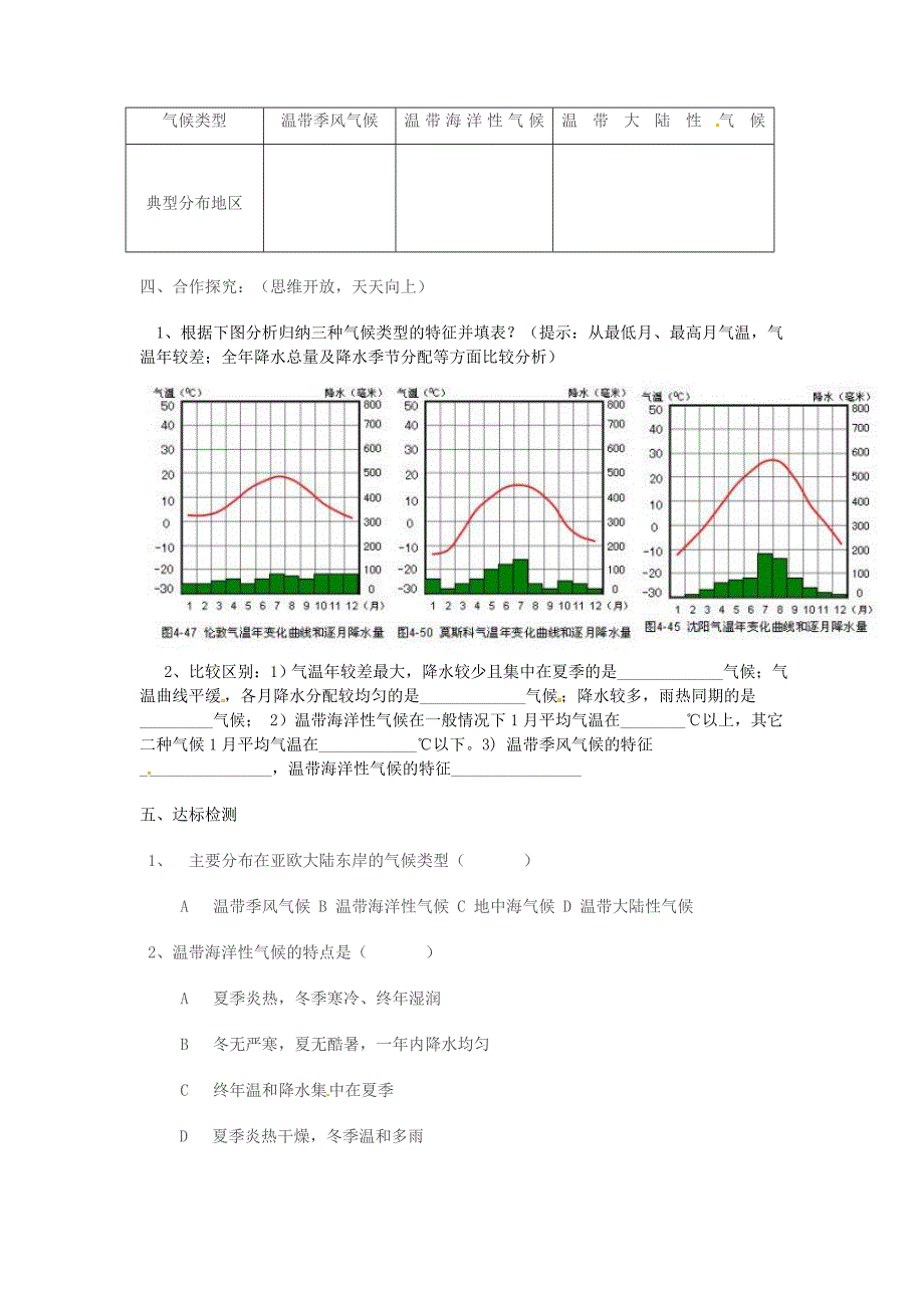 精编湖南省耒阳市七年级地理上册4.4世界主要气候类型学案2新版湘教版5_第2页