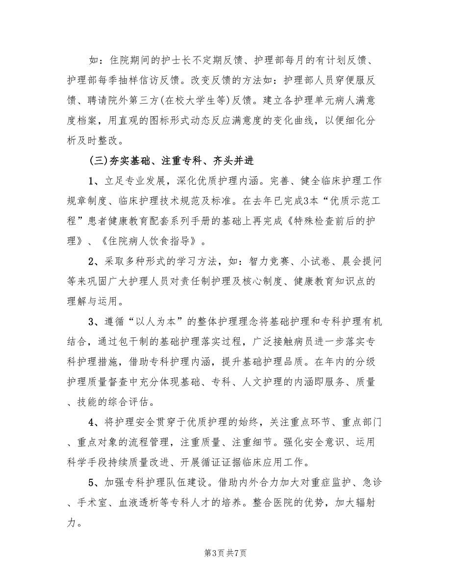 2022年护理工作计划样本_第3页