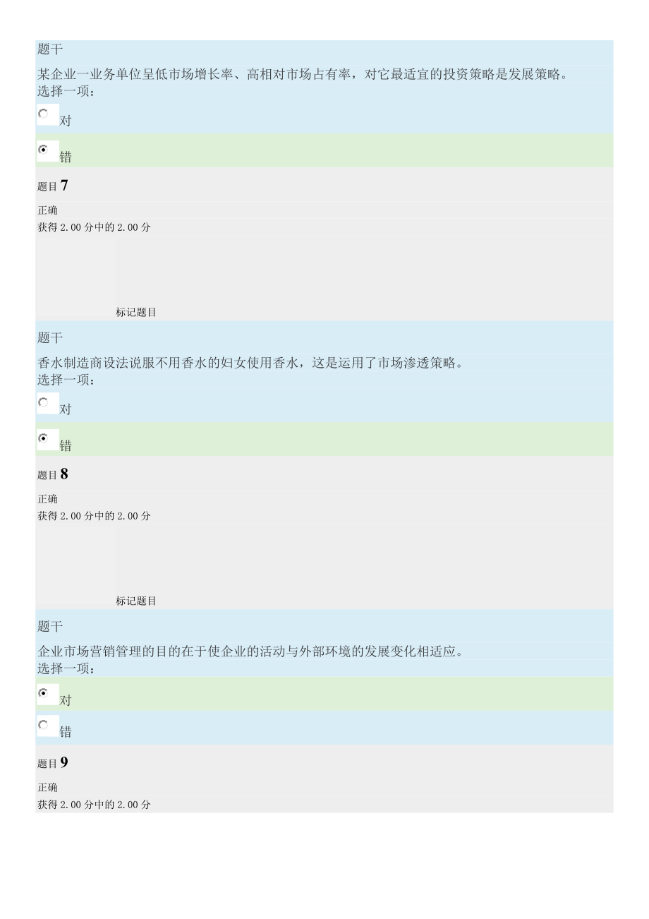 开放大学《市场营销学》形考任务1-4答案.doc_第3页