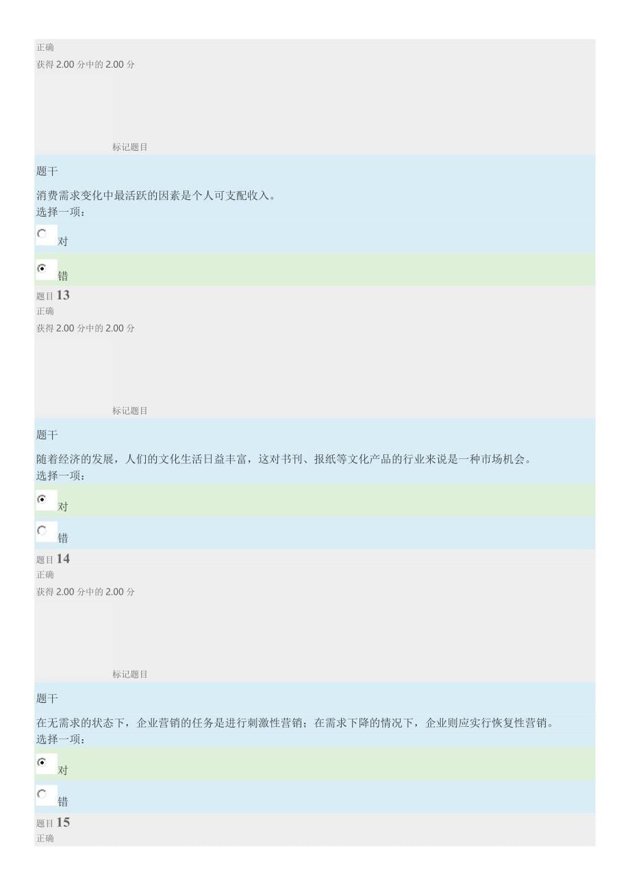 开放大学《市场营销学》形考任务1-4答案.doc_第5页