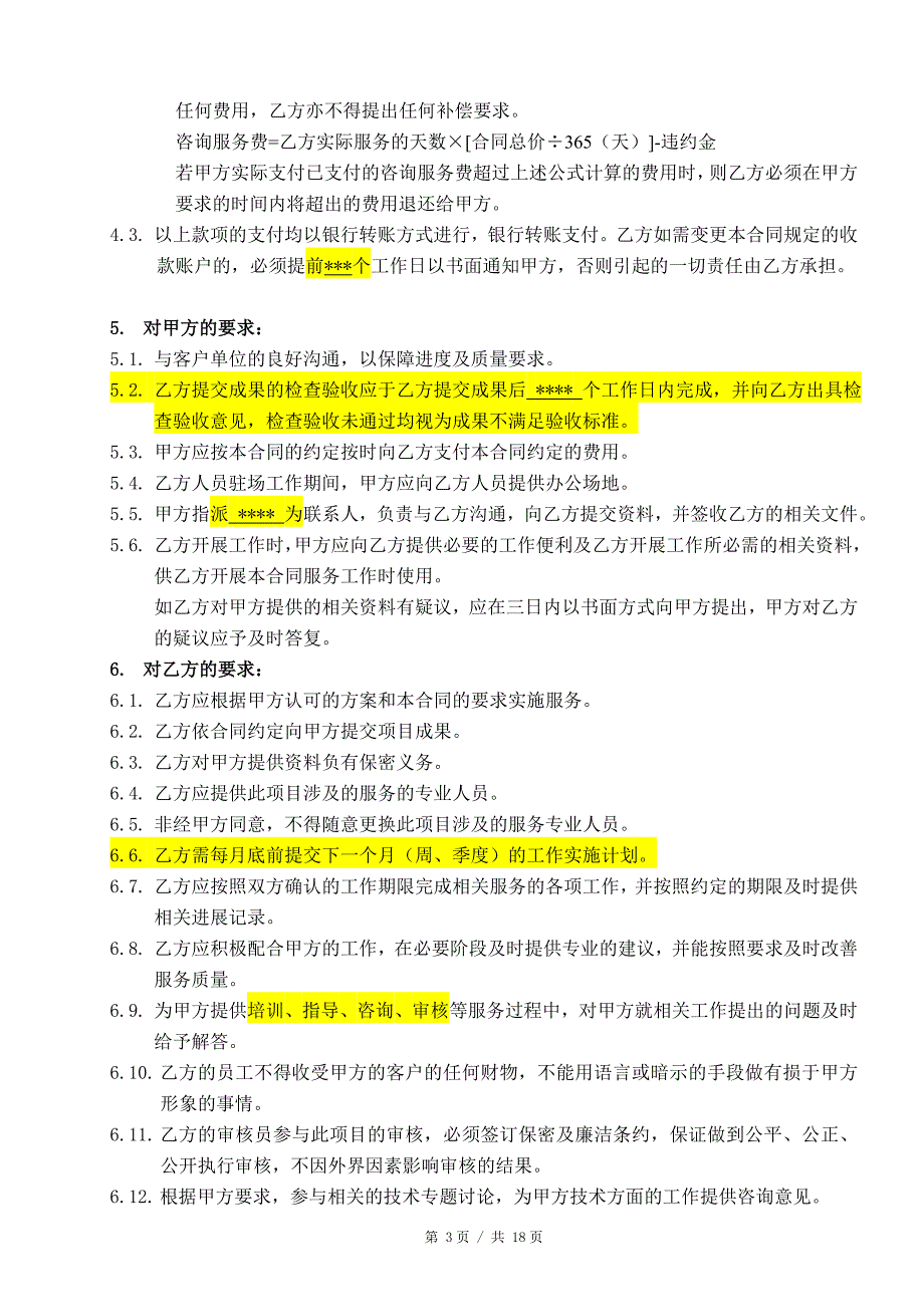 咨询服务合同范本(修改).doc_第4页