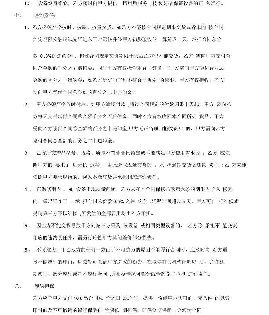 保洁机械设备采购合同_第4页