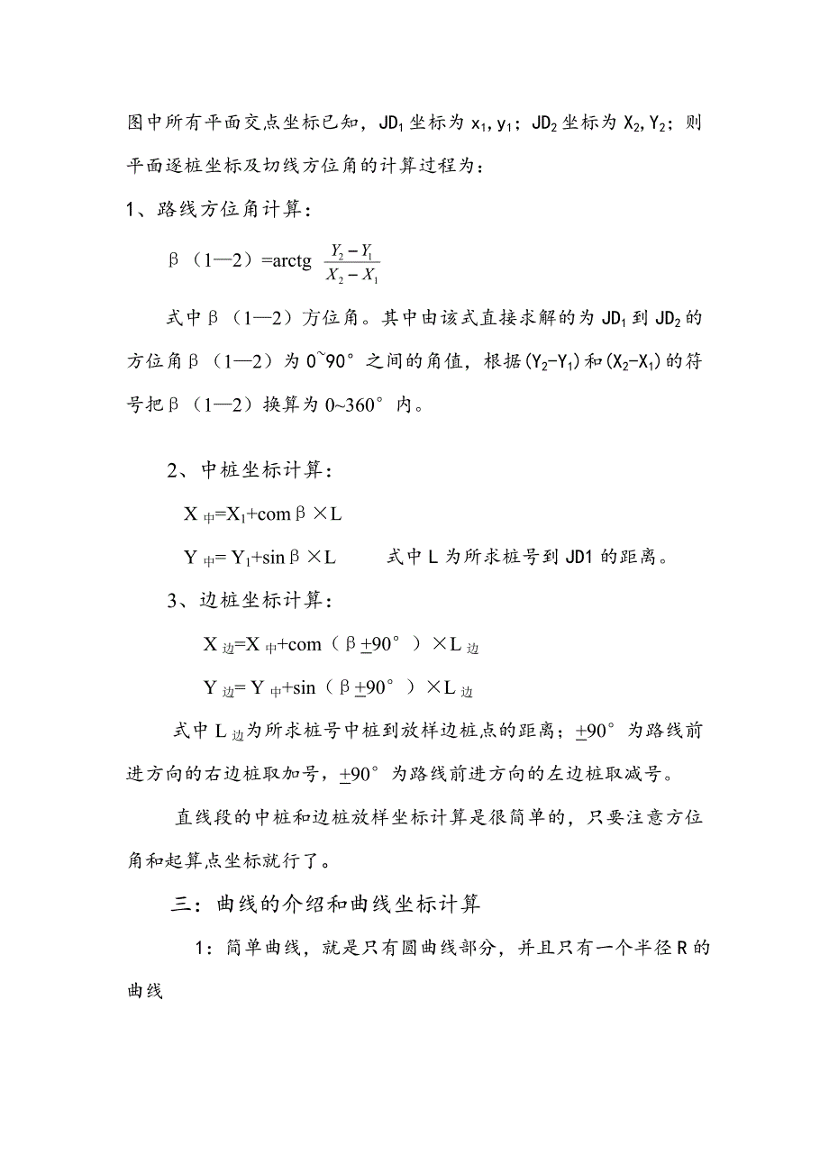 公路工程施工放样坐标计算汇编_第2页