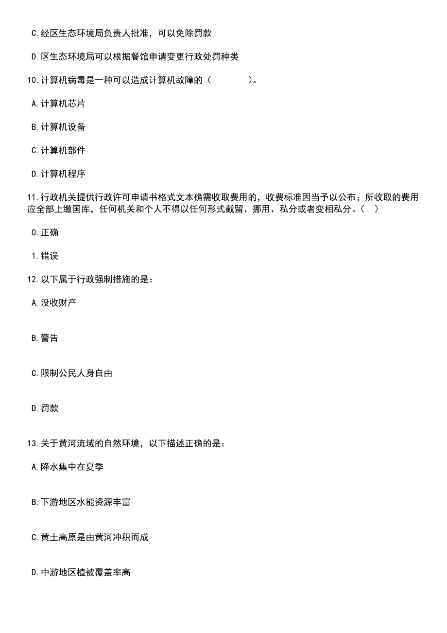 2023年06月宁波市镇海区老年大学公开招考编外2名工作人员笔试题库含答案解析_第4页