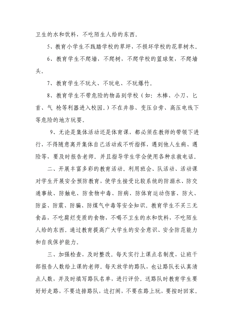 二年级安全总结_第2页