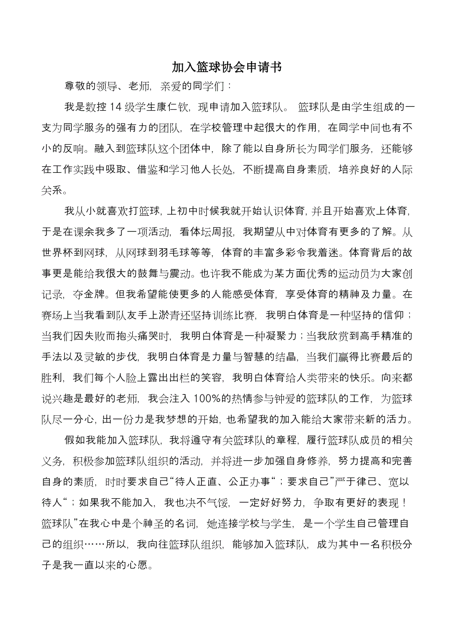 加入篮球协会申请书_第2页