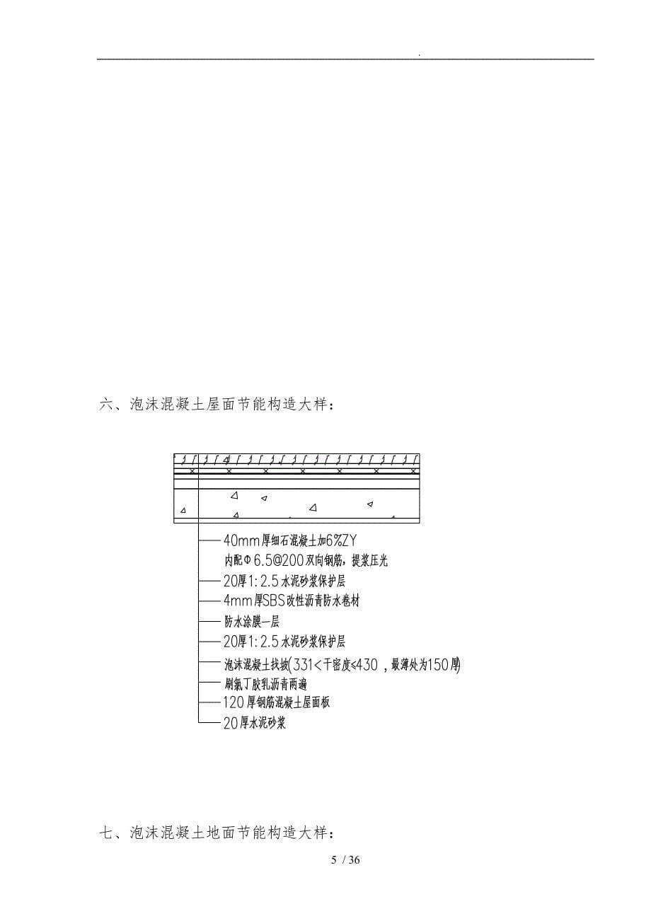 宿舍建筑节能保温工程施工组织设计方案培训资料全_第5页