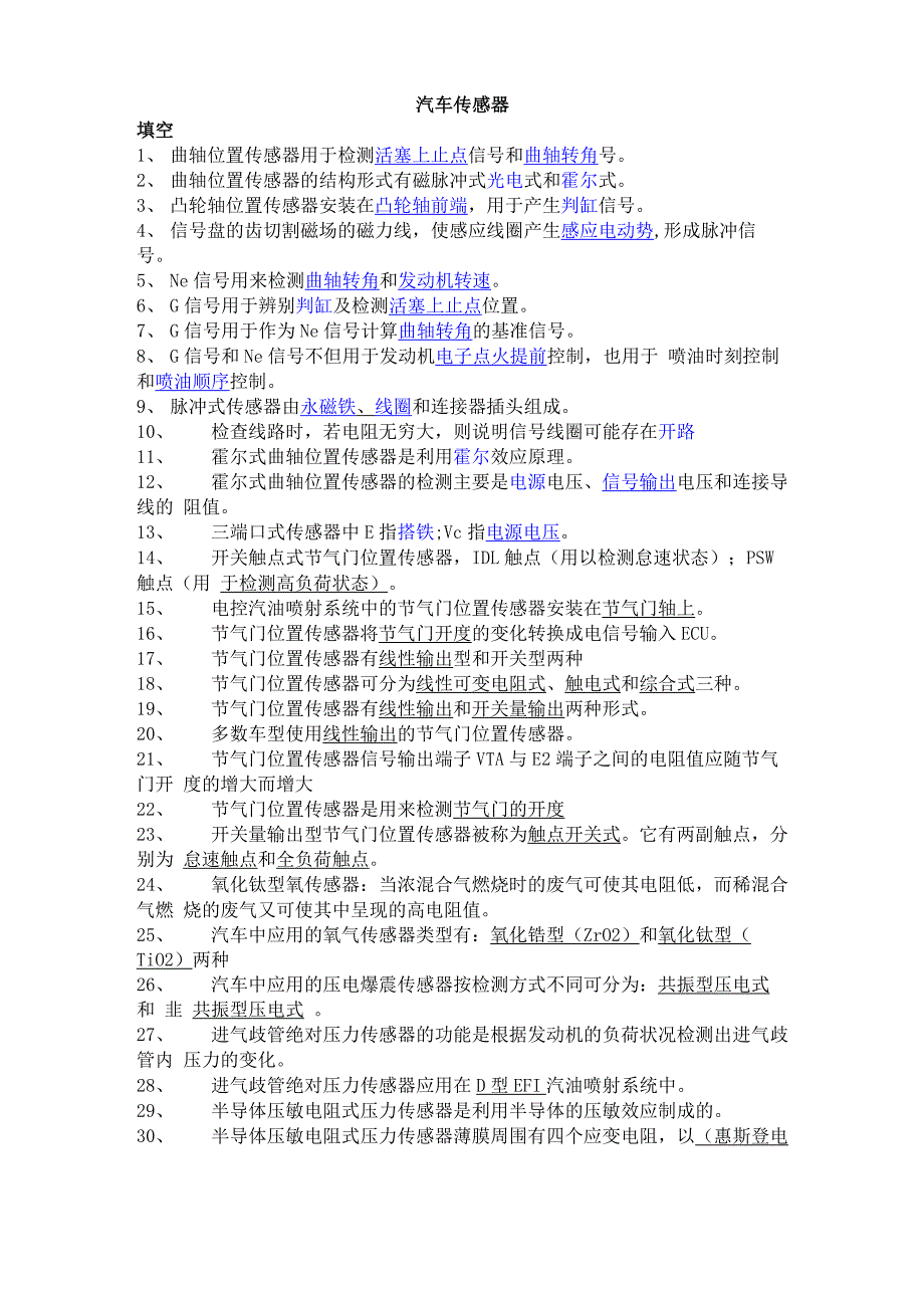 汽车传感器_第1页