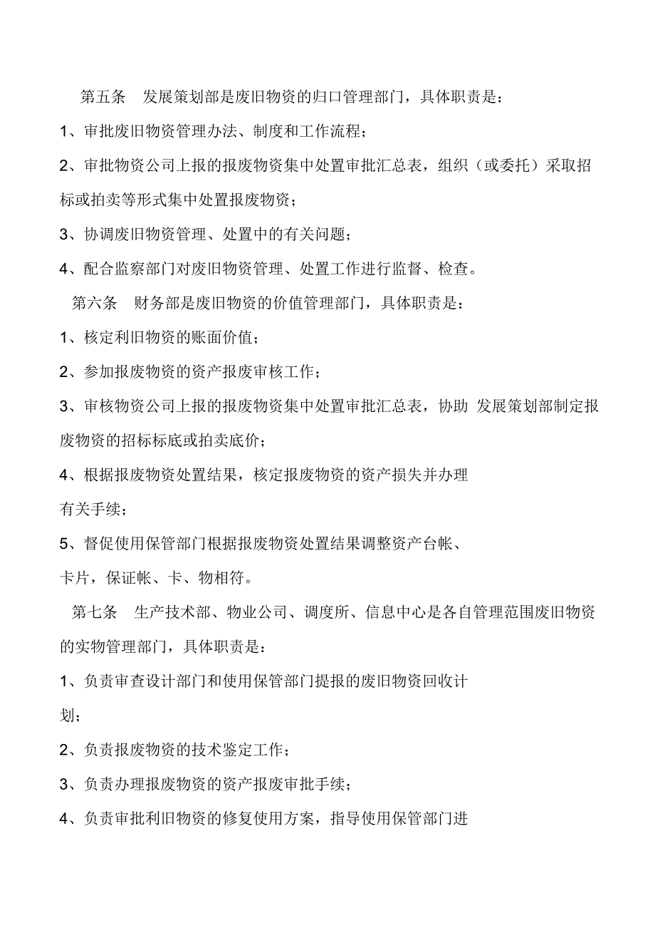 公司废旧物资处理办法_第2页