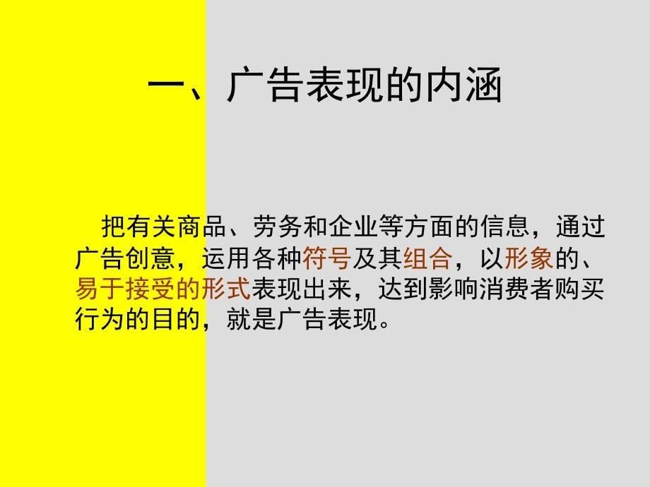 广告创意表现技法ppt课件_第5页