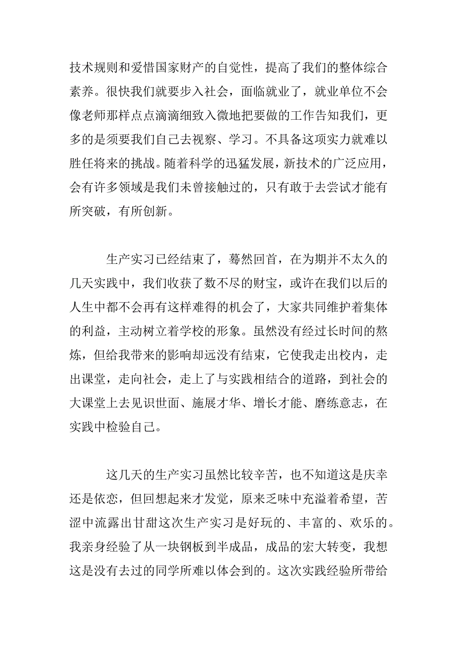 2023年机械工厂顶岗实习心得体会范文三篇_第3页